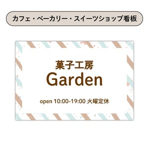 看板 カフェ看板 喫茶店 飲食店 ベーカリー ショップ看板 ケーキ屋 店舗前看板  sp0108
