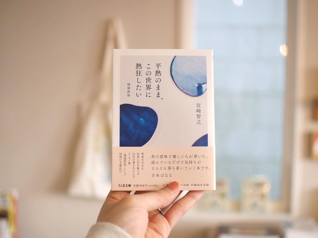 ちくま文庫 宮崎智之さん 3冊セット | 本屋ブーケ