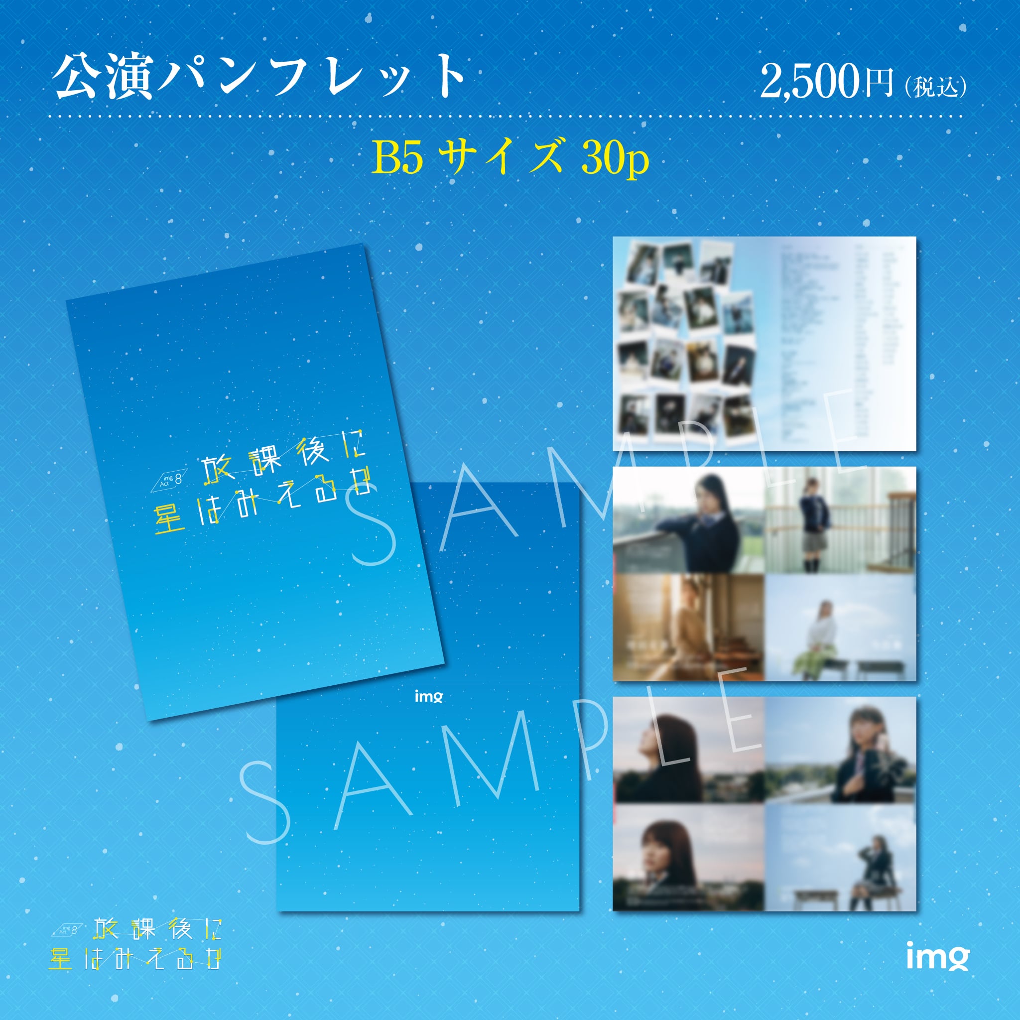 DVD】朗読劇「放課後に星はみえるか」 | image Shop