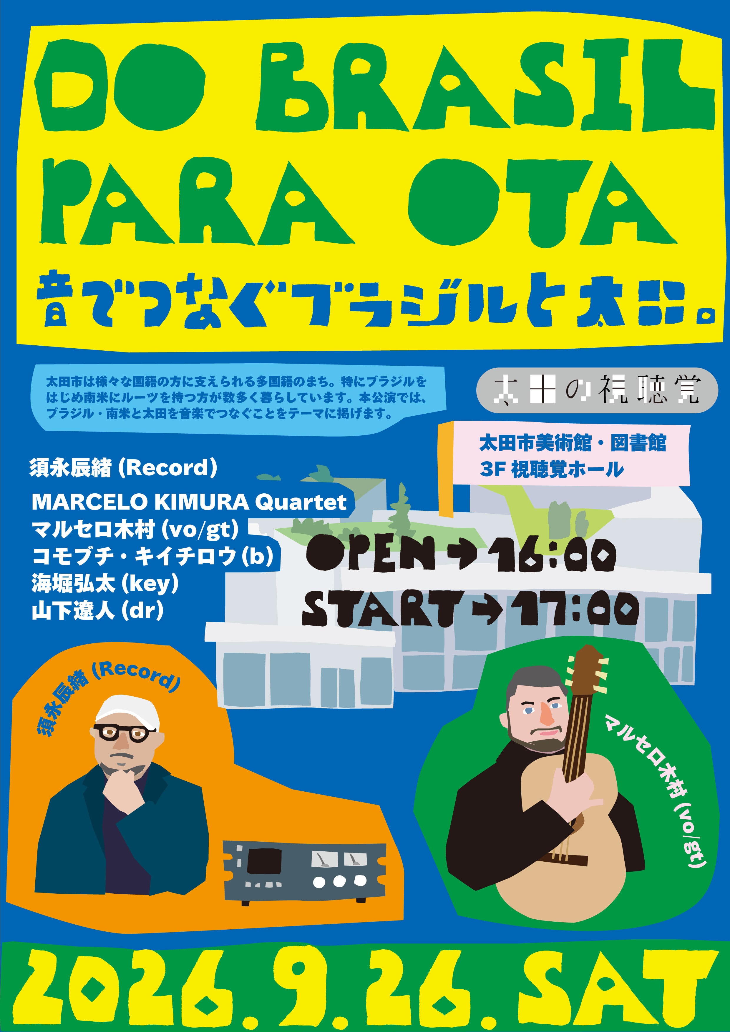 【学生チケット】太田の視聴覚 VOL.1 DO BRASIL PARA OTA ー音でつなぐブラジルと太田ー