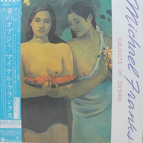 Michael Franks / Objects Of Desire  愛のオブジェ [P-11129] - 画像1