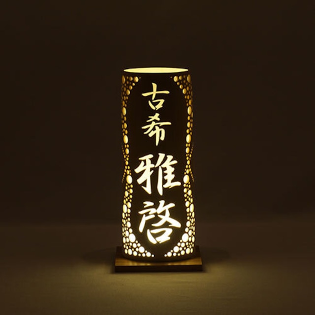 名入れランプシェード(台座付き)【4文字】