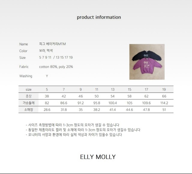 【予約商品】ELLY MOLLY / Bakery MTM