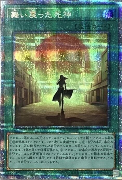 【Bランク】舞い戻った死神(プリズマ)