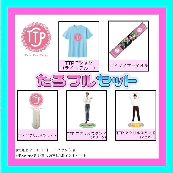 たろ TTP 2024』たろフルセット (ホワイト/L) | BE ONE ENTERTAINMENT