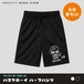 バスケ ハーフパンツ バスパン 名入れ 背番号 キッズ 大人 ミニバス 練習着 ドライメッシュ やんちゃキッズHi-Hi ボーイ