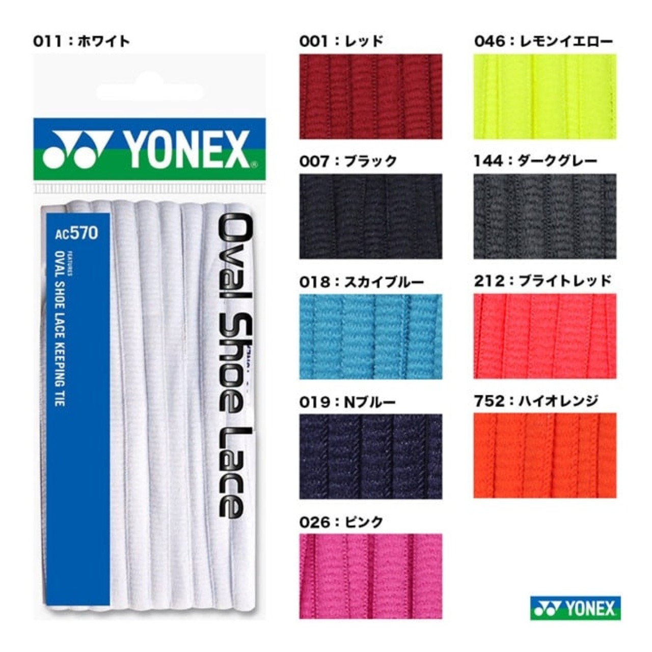 【YONEX】Oval Shoe Lace レッド