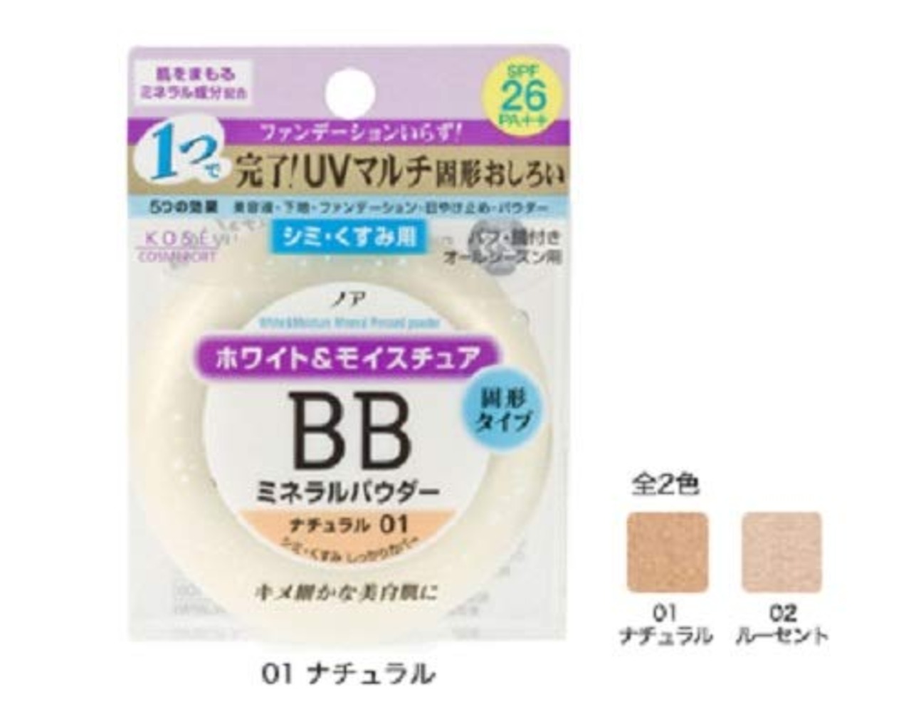 ノア KOSE コーセー ホワイト&モイスチュア BBミネラルプレストパウダー UV 02 (8g)