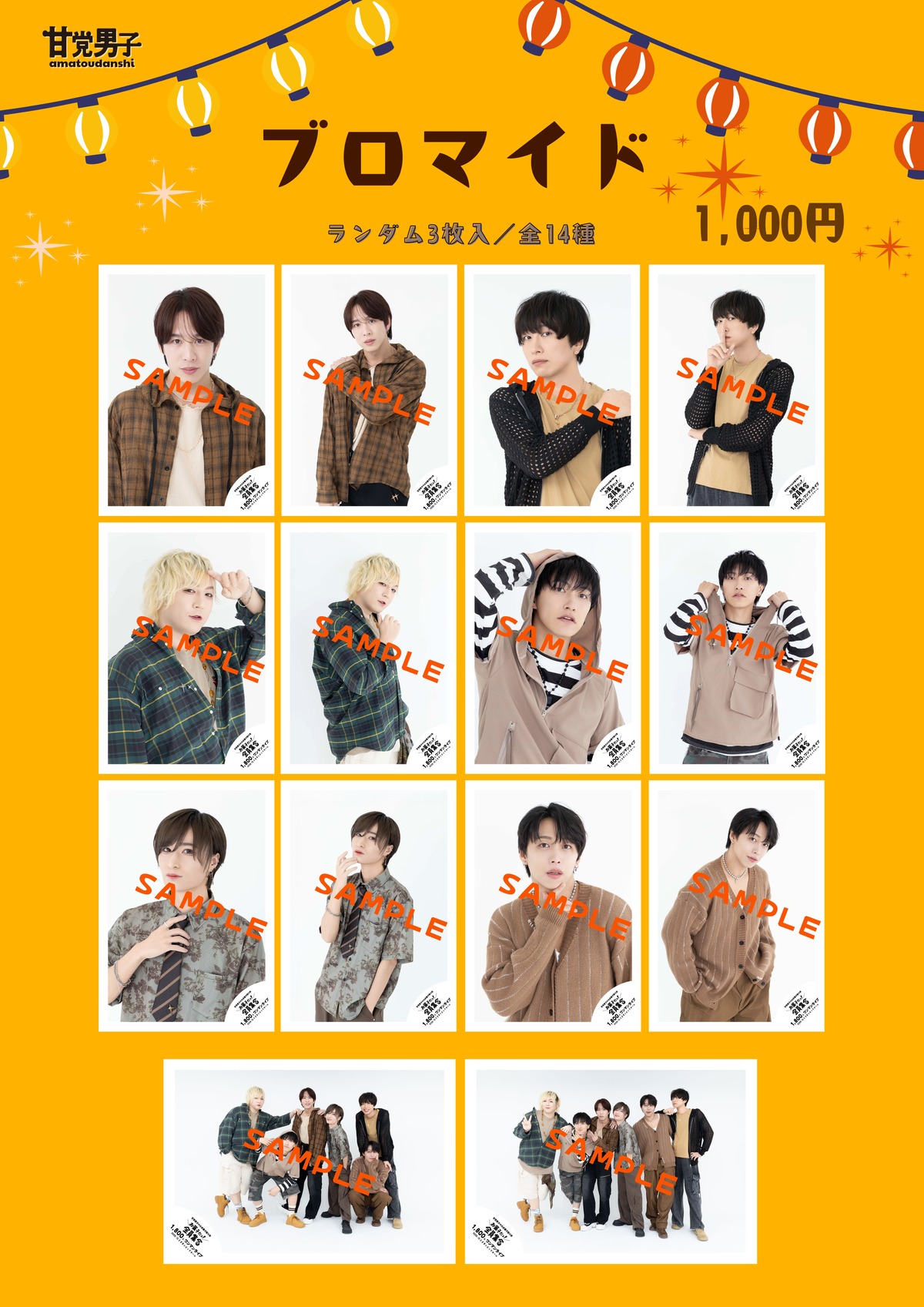 お菓子だョ！全員集合】ランダムブロマイド | ama-dan-shop