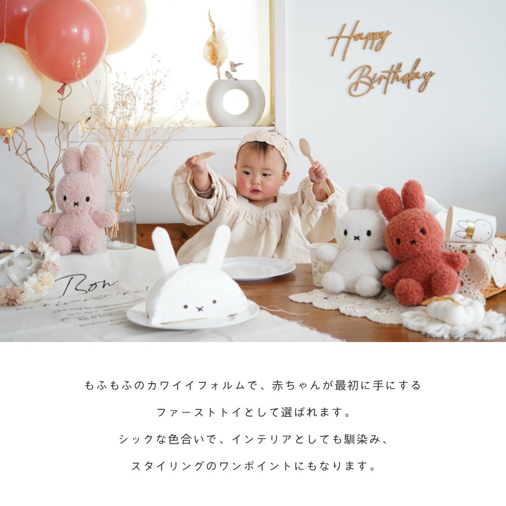 ミッフィー リサイクル ぬいぐるみ Bonton Toys ボントントイズ Miffy Recycle Teddy 23cm ファーストトイ 出産祝い ギフト クリスマス プレゼント Btt 006 Hanamei