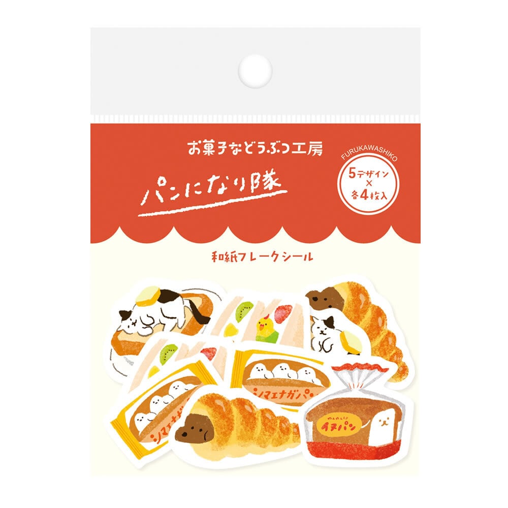 なつひろ様ご確認用☆お菓子詰め合わせ☆和紙シール 古川紙工 和紙フレークシール お菓子などうぶつ工房 パン | hacohalu