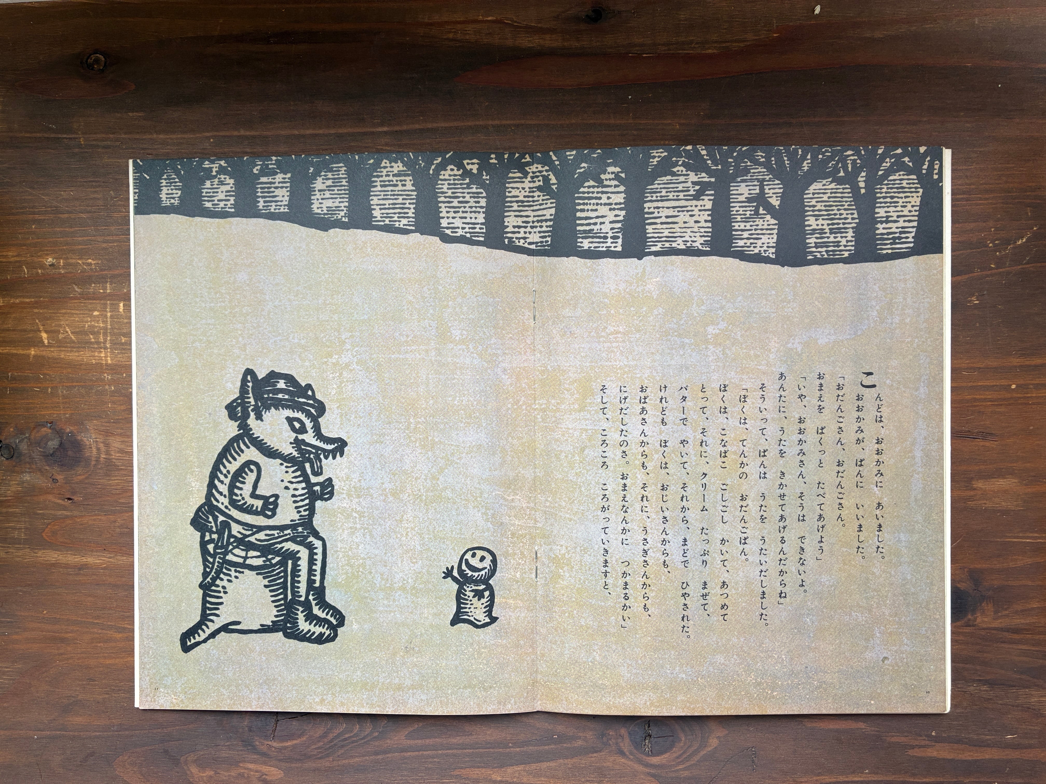 おだんごぱん（普及版こどものとも）