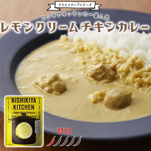 レモンクリームチキンカレー 甘口