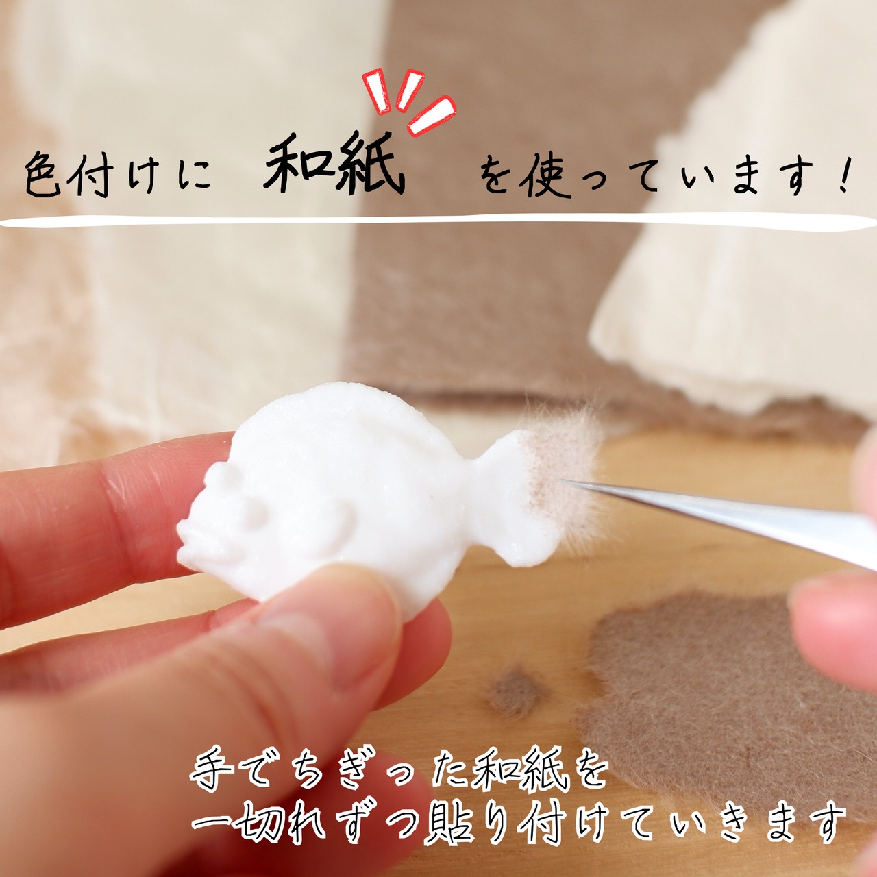 和紙小物/アクセサリー『ヒラメ（砂擬態）』