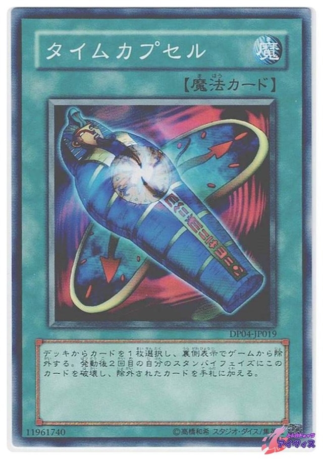 タイムカプセル　[ノーマル] [ランクC] [DP04-JP019] [遊戯王]