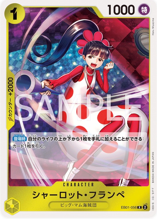 シャーロット・フランぺ　EB01-056