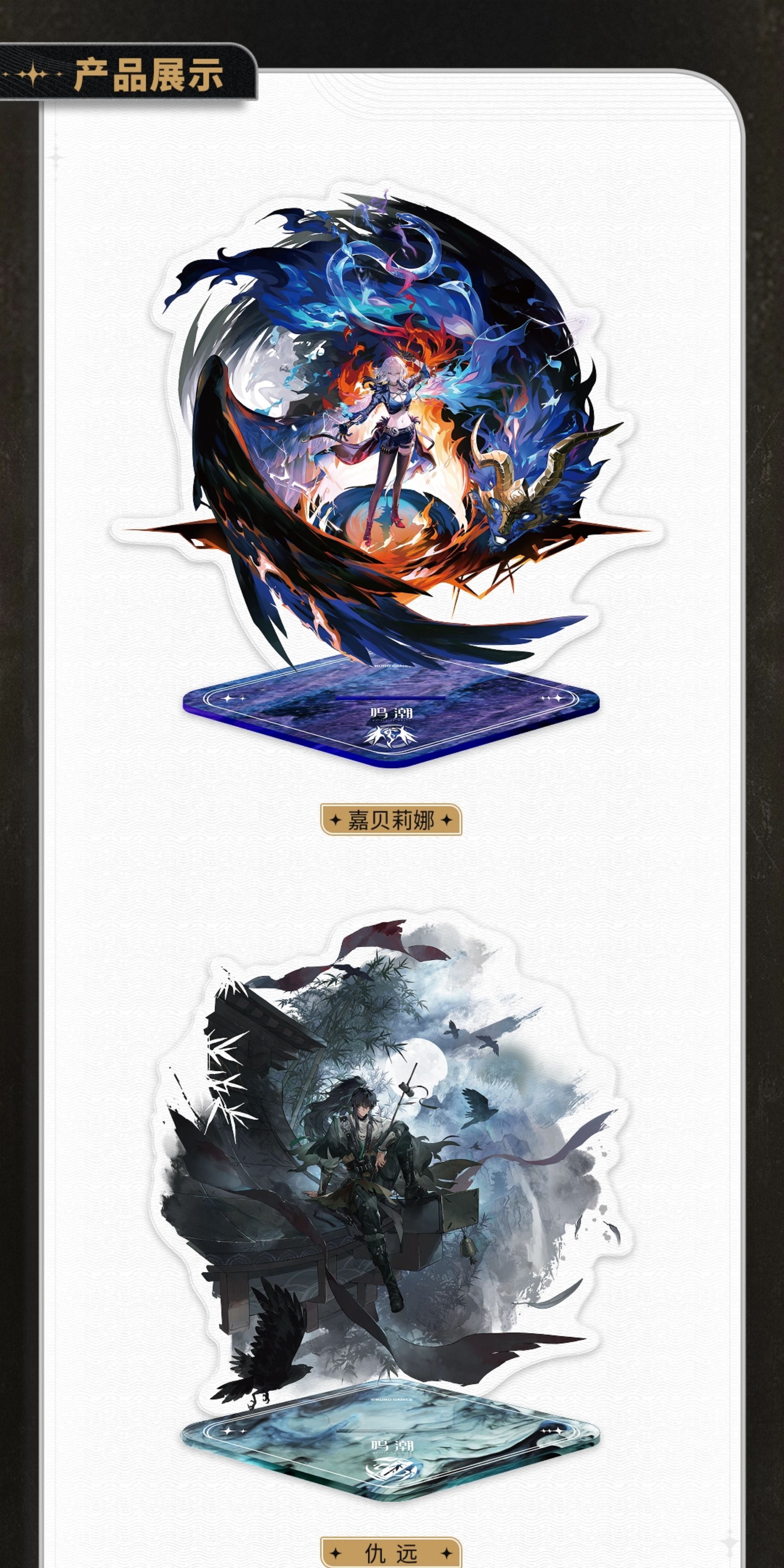 鳴潮 シーン ガルブレーナ 仇遠 アクリルスタンド 公式正規品 | mihoyo