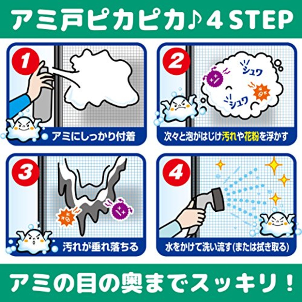 アミライト 網戸掃除 スプレーはじける泡タイプ 290ml