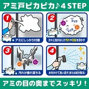 アミライト 網戸掃除 スプレーはじける泡タイプ 290ml