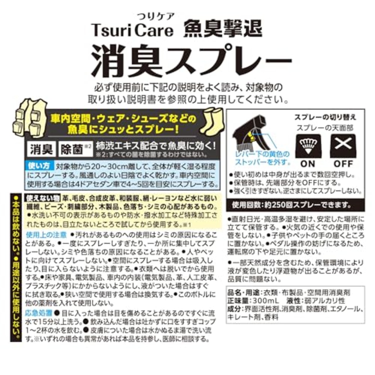 【タネ・マキ(Tane Maki)】釣りケア 魚臭撃退 消臭スプレー ヒノキの香り 300mL プロ仕様 車内 ウェア シューズに ニオイ対策 釣り臭い 除菌スプレー Tsuri Care