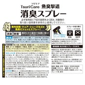 【タネ・マキ(Tane Maki)】釣りケア 魚臭撃退 消臭スプレー ヒノキの香り 300mL プロ仕様 車内 ウェア シューズに ニオイ対策 釣り臭い 除菌スプレー Tsuri Care
