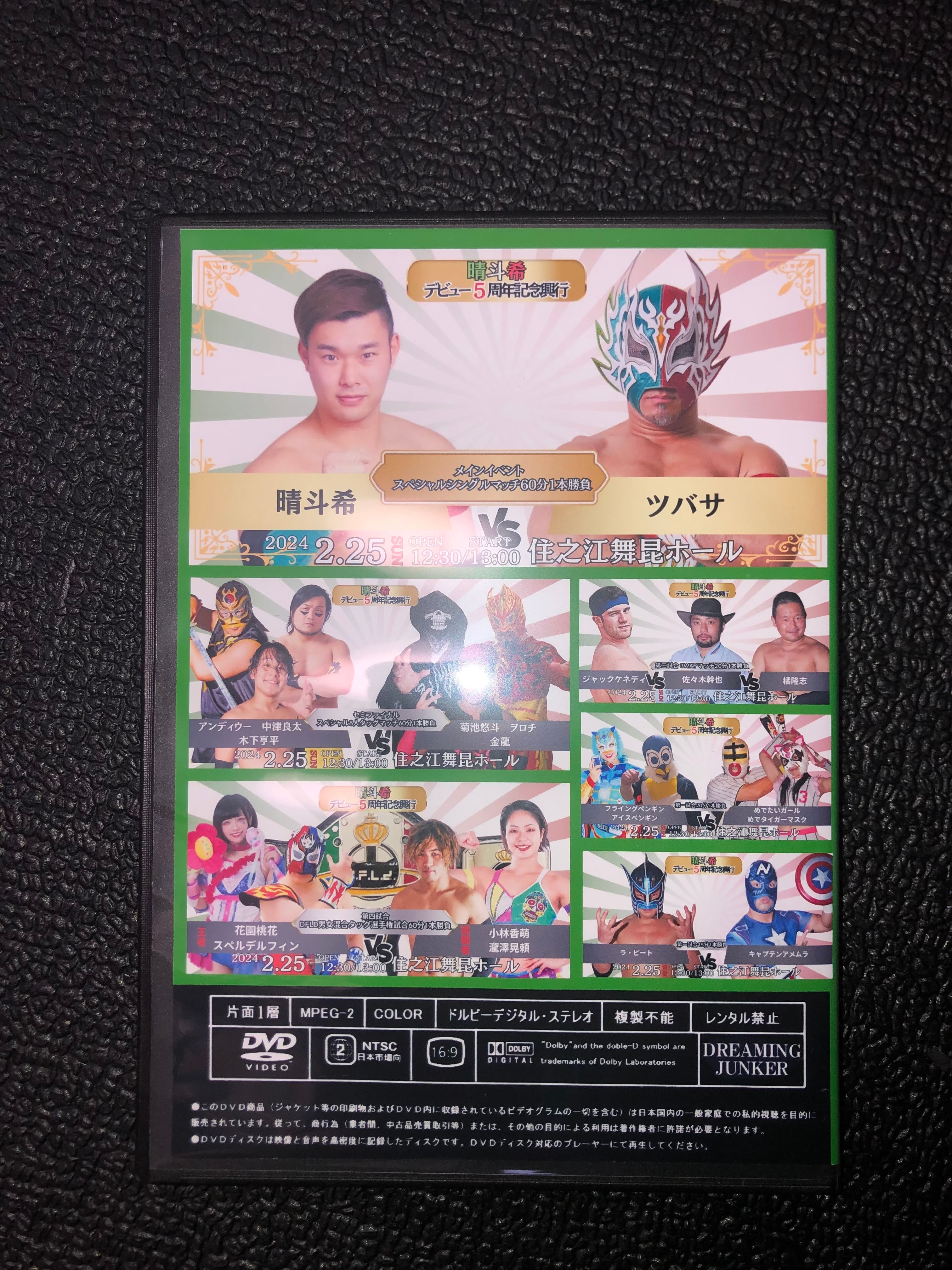 晴斗希5周年記念大会DVD | Taco chan公式グッズショップ
