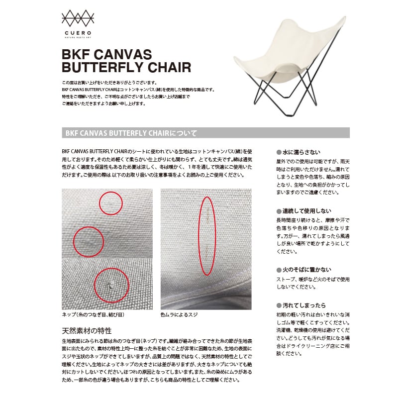 BKF Chair バタフライチェア キャンバス ホワイト［ cuero