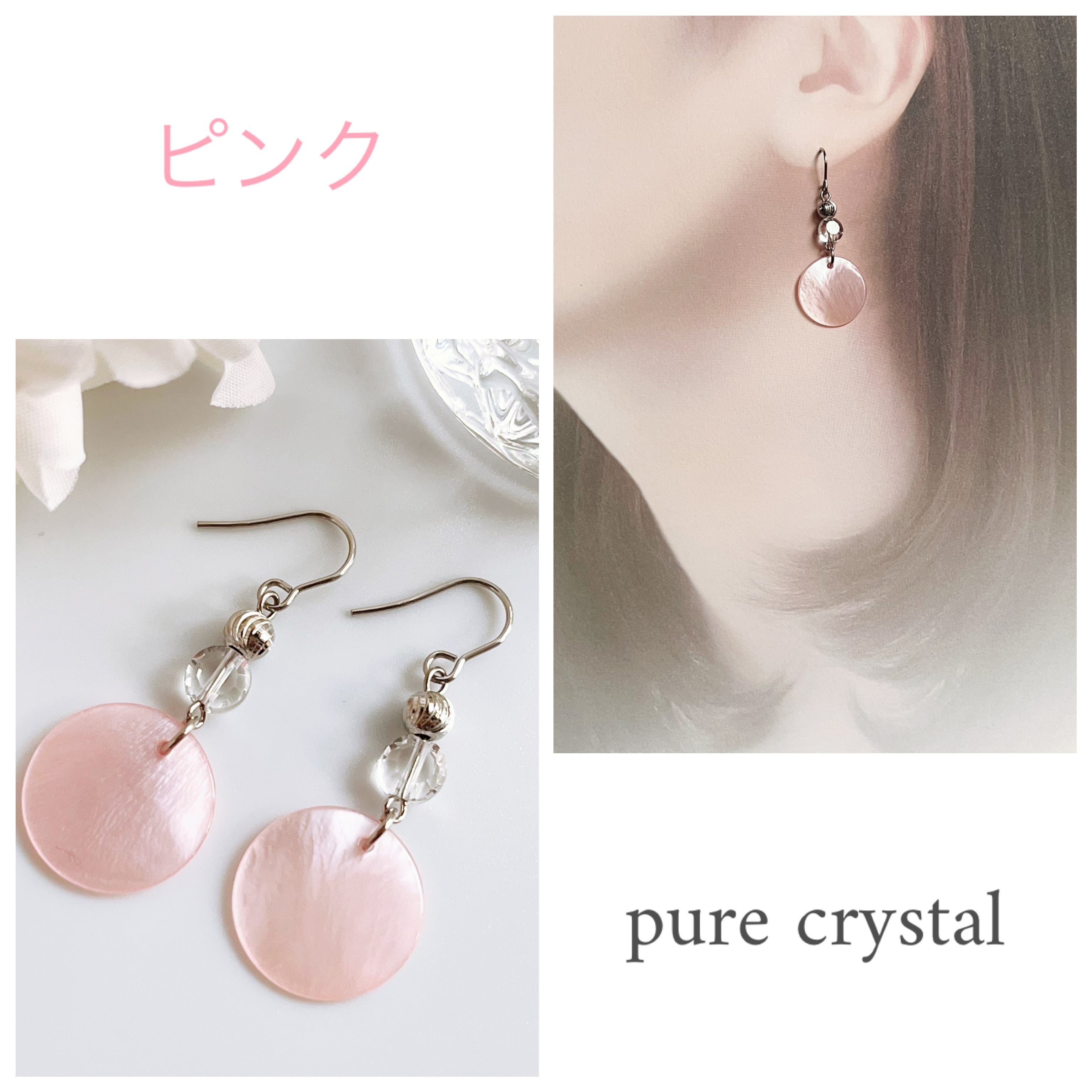 マリンシェルピアス | pure crystal