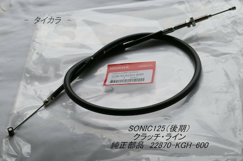 「SONIC125（後期）　クラッチ・ライン　純正部品 22870-KGH-600」