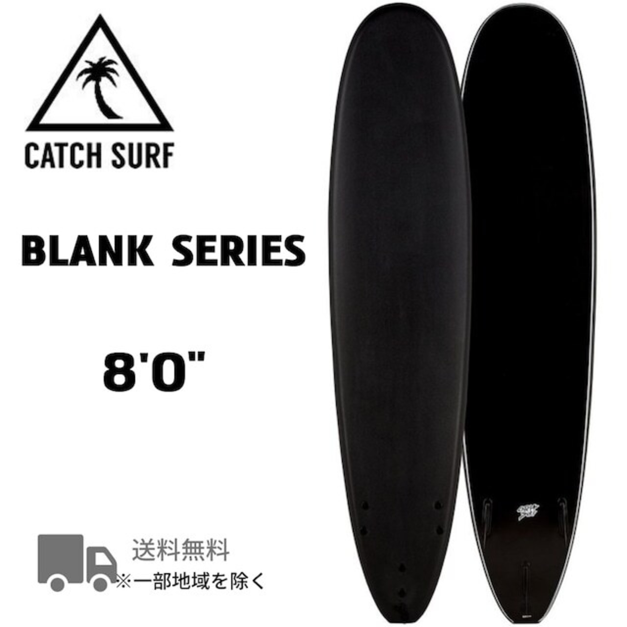 CATCH SURF キャッチサーフ サーフボード ソフトボード BLANK SERIES 8'0'' LOG TRI FIN ブランクシリーズ