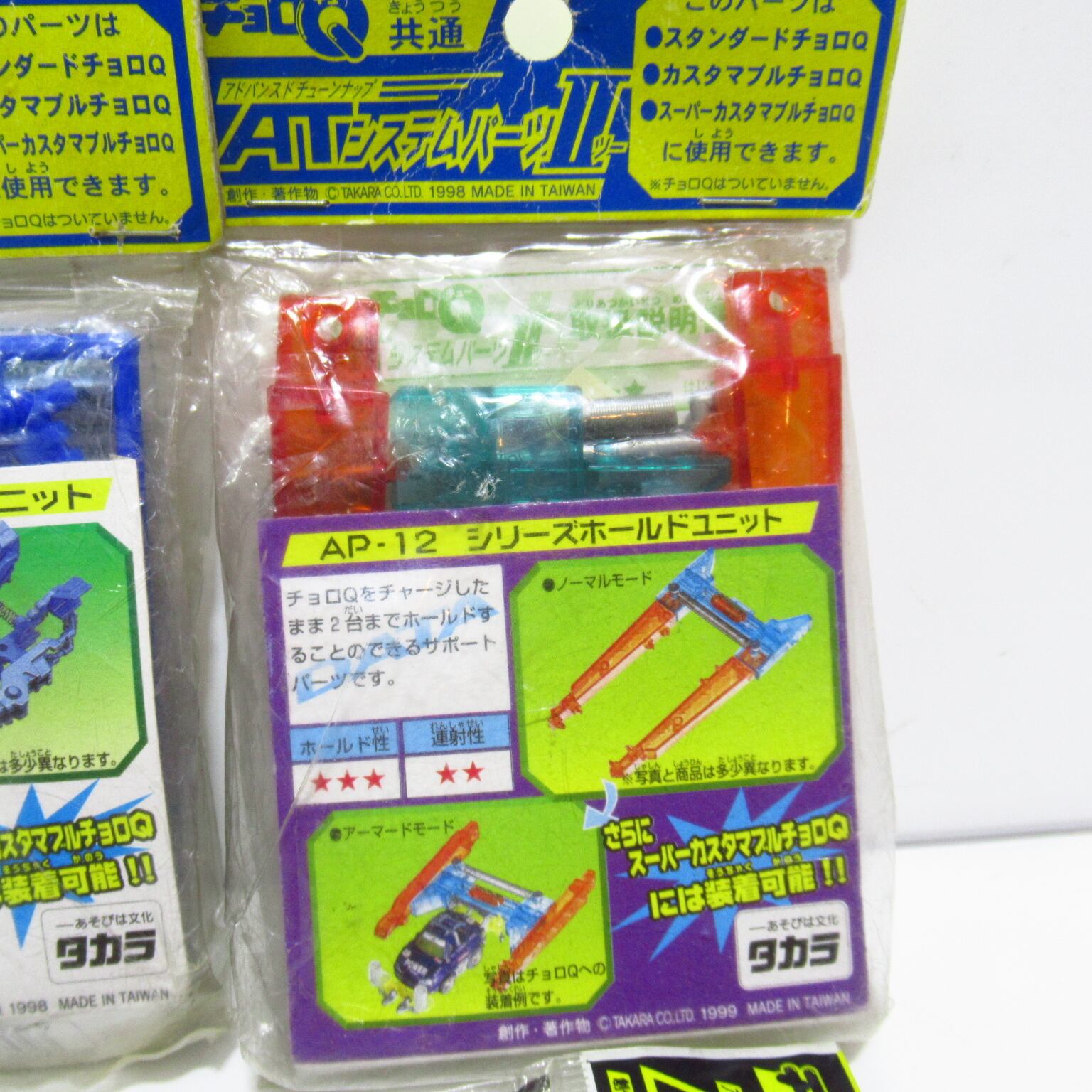 チョロQ カスタムパーツ ATシステムパーツ 3種類 [$5] | ハチクマ商店