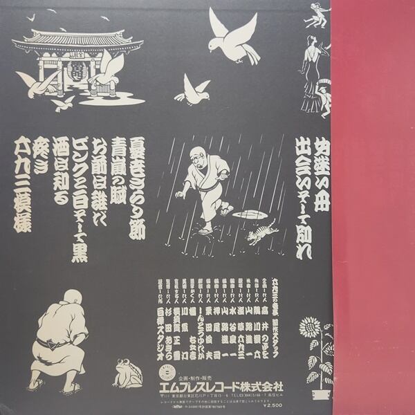 浅草六九三 / 六九三の世界 [ERL-7002] - 画像3