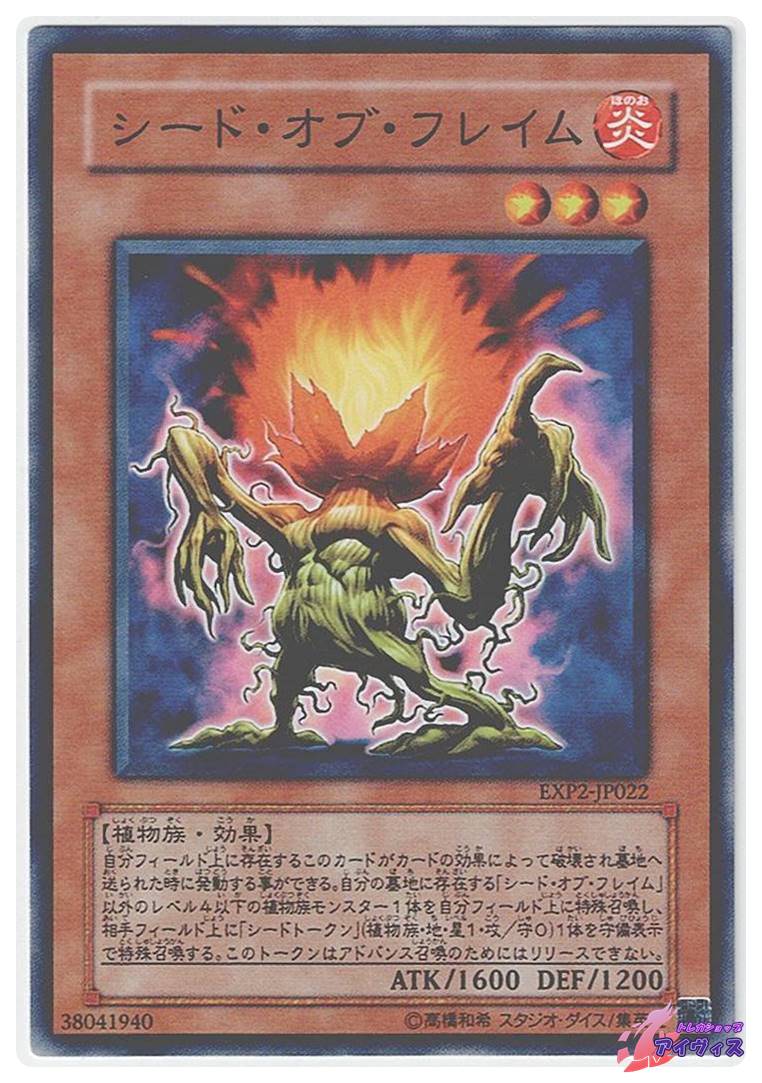 Seed of Flame 1st Edition×2 81b0eb5b89991973e44669058a7504