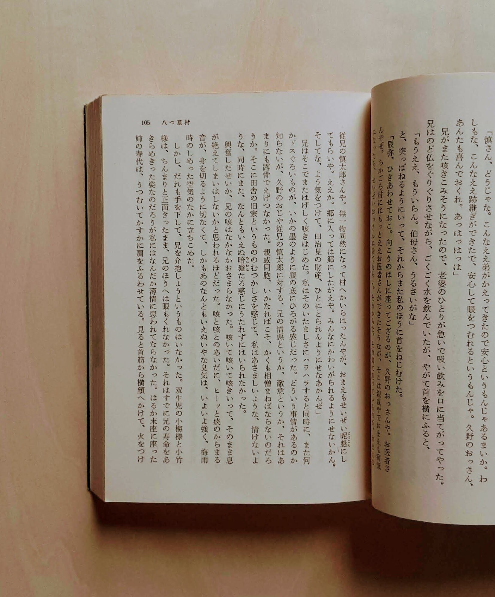 八つ墓村 / 横溝正史 | GAMABOOKS