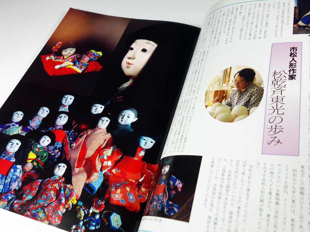 日本の人形（読売新聞社 編） | bookstore ナルダ