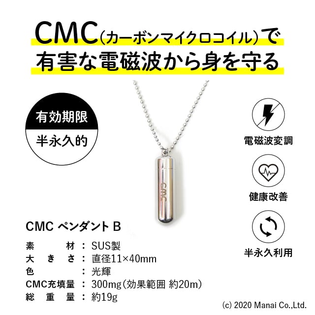 ＣＭＣ カーボンマイクロコイル ペンダントB 電磁波防止グッズ 5G ...