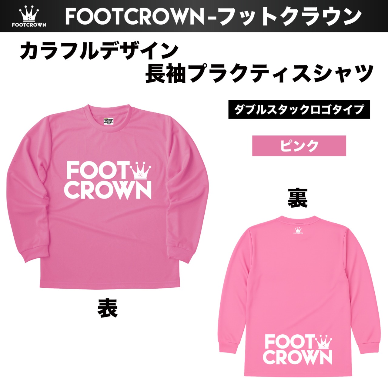 シンプル長袖プラクティスシャツ カラフルデザイン ダブルスタックロゴタイプ 140~4Lサイズ チームオーダー対応 - 6