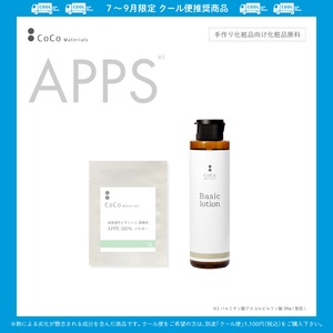APPS 100%パウダー×ベーシックローション 【CoCo Materials】