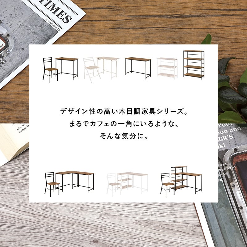 【組立式】デスクチェア 3点セット コーナーデスク デスクワーク 作業台 学習机 テーブル 2色展開 幅100cm