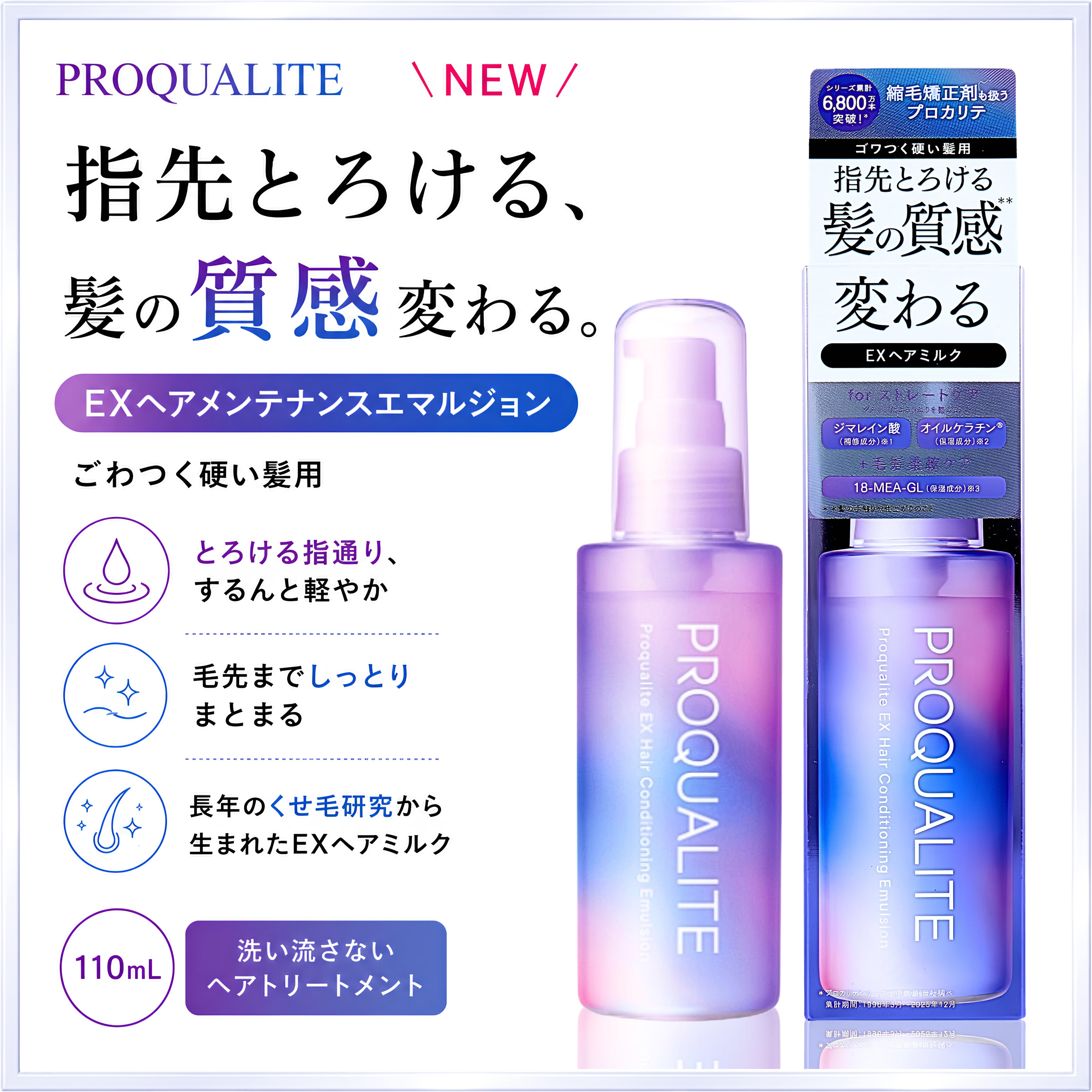 プロカリテ ヘアミルク EXヘアメンテナンスエマルジョン 洗い流さない