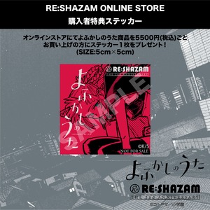 描き下ろし商品〈よふかしのうた〉RESHAZAM 2nd Anniversary ロングスリーブＴシャツ