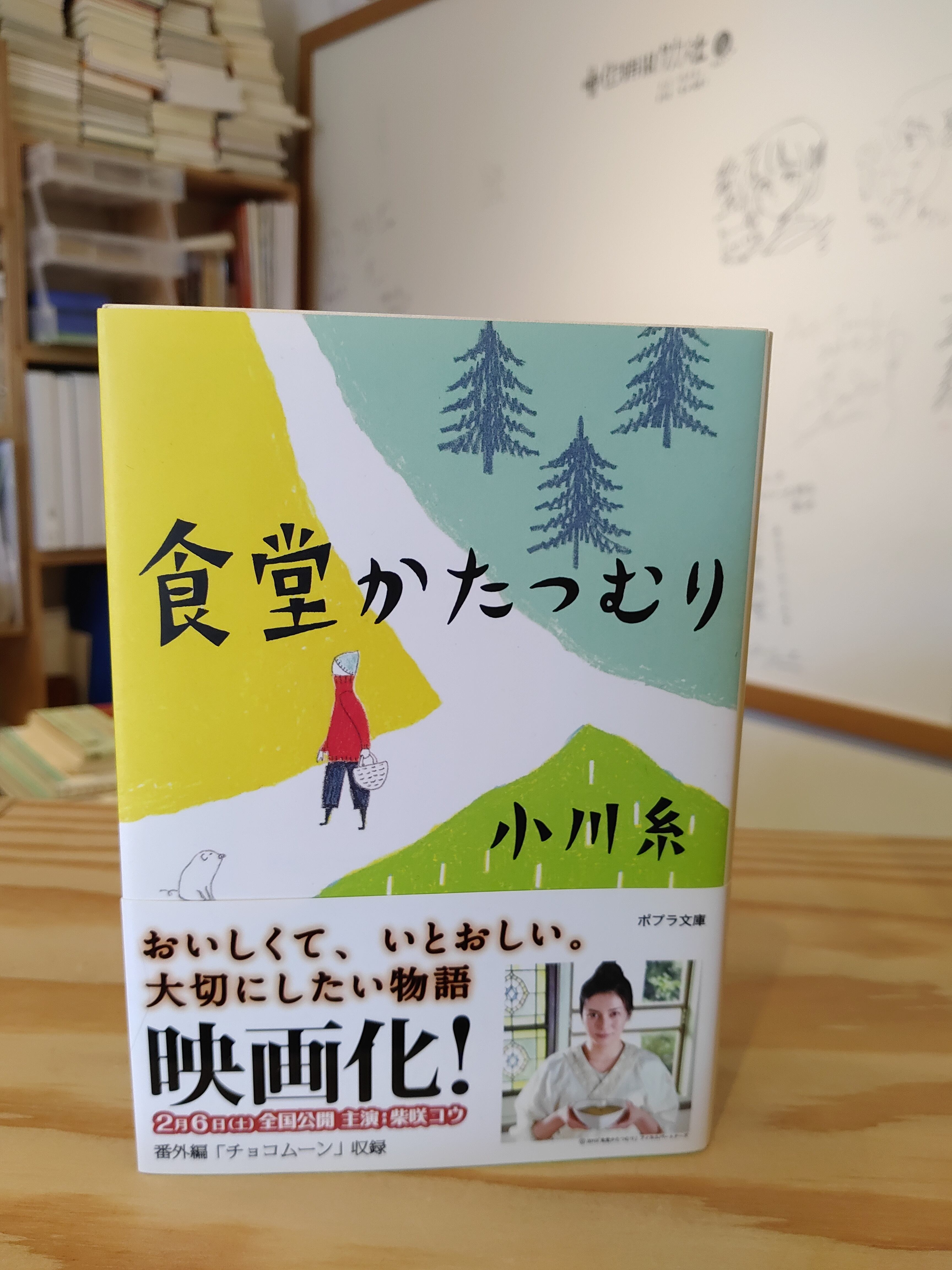 古本】小川糸『食堂かたつむり』| えきうら文庫 | ブクブク荘 | 小声書房