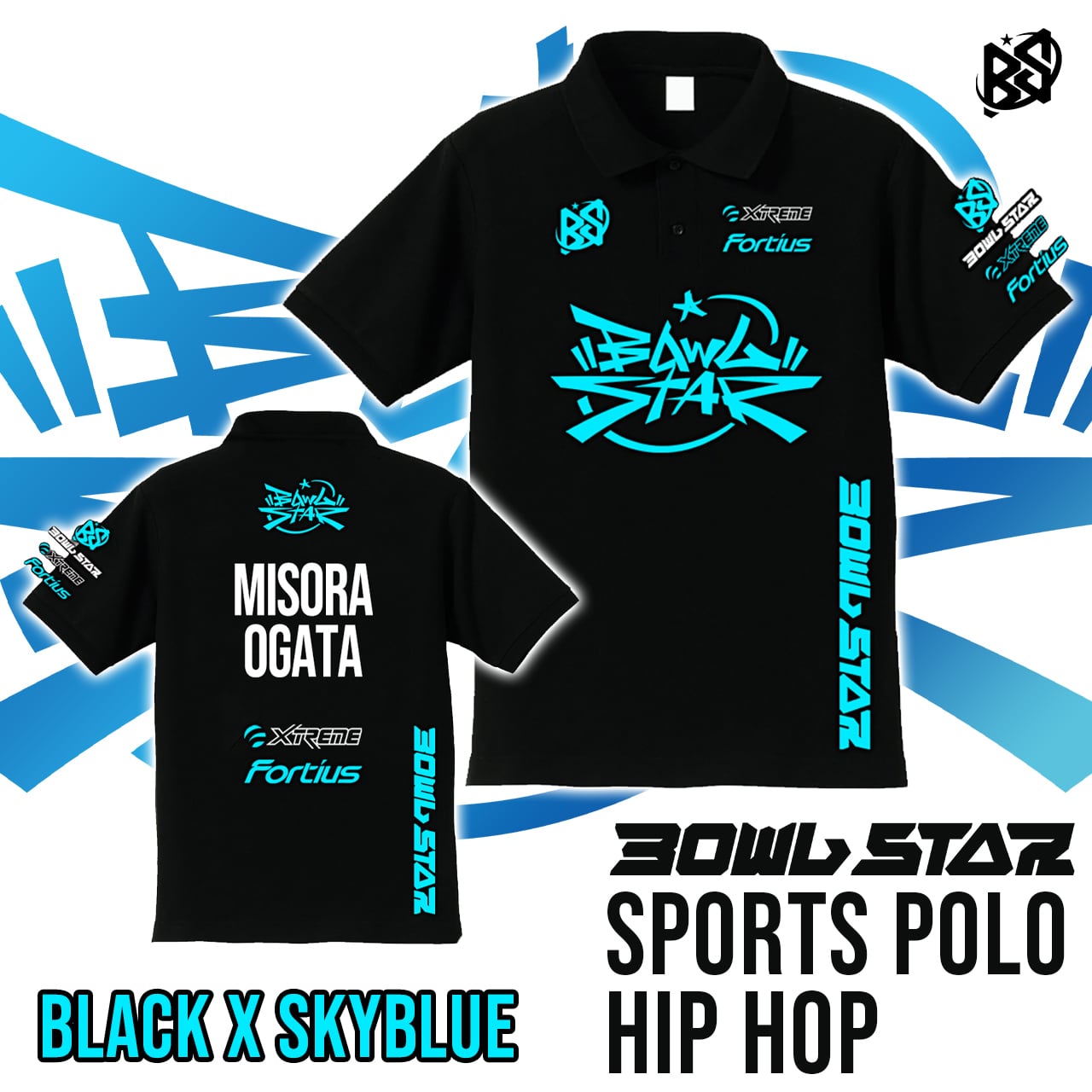 ボウルスタースポーツポロシャツ・ヒップホップ ブラック&スカイブルー【ポロシャツ】ネーム入り【受注生産:10営業日程度】