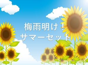 梅雨明け！サマーセット