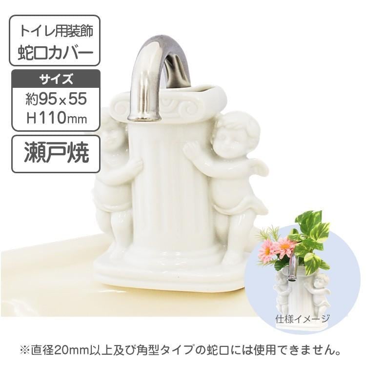 トイレ装飾 エンゼル花器 | 私の生活 【生活雑貨・アイデア雑貨・農業