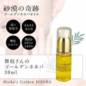 舞妓さんのゴールデンホホバ  Maiko's Golden JOJOBA 30mL