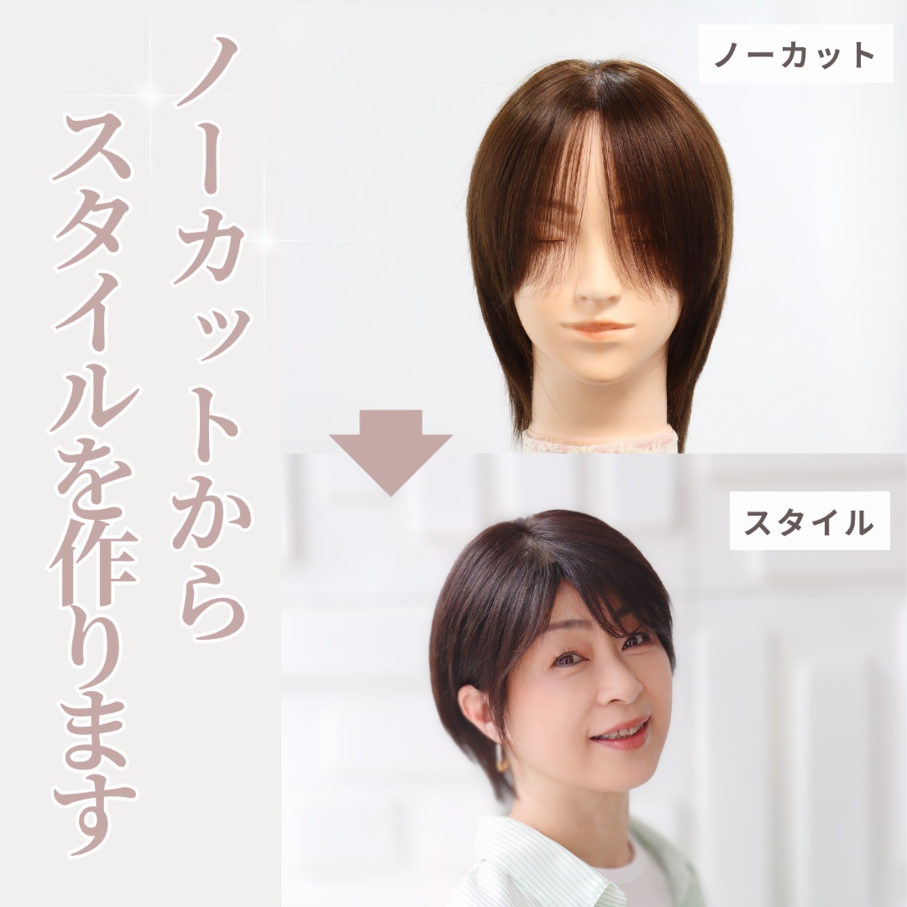 医療用ウィッグ 人毛100％ オーダーメイド フルウィッグ【ショートヘア】｜脱毛前の髪型を再現・なりたいスタイルをノーカットから