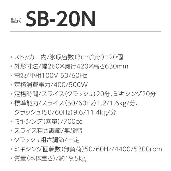 CHUBU フローズンドリンクマシン SB-20N アイススライサークラッシャー プロマーケット株式会社