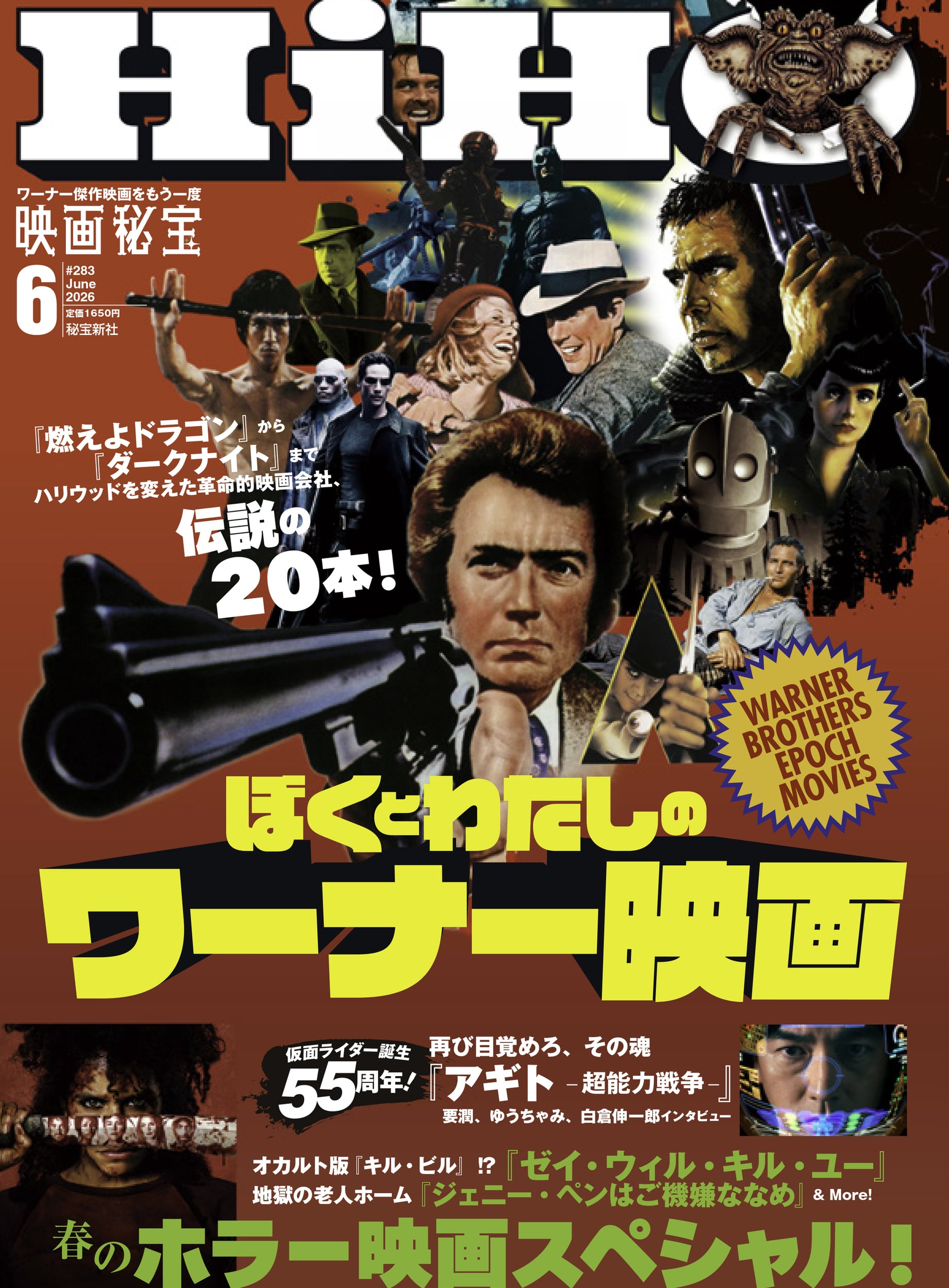 映画秘宝2026年6月号 ※発送は4月21日から開始 | 秘宝STORE