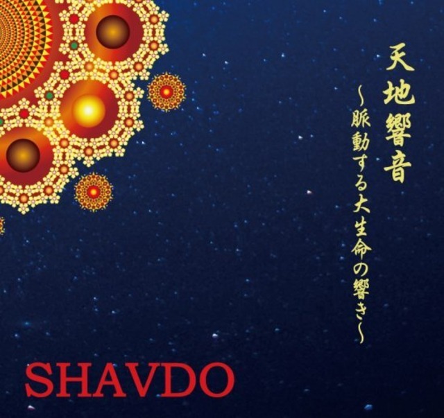 【CD】天地響音